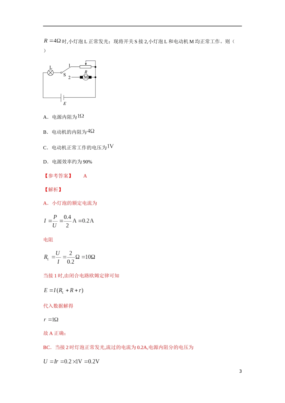 2020-2021学年高二物理上学期期中测试卷02（人教版）（解析版）[共24页]_第3页