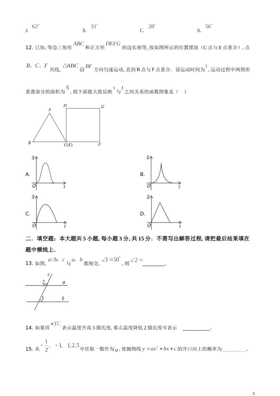 精品解析：四川省雅安市2020年中考数学试题（原卷版）_第3页