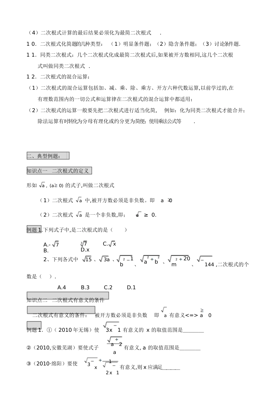 二次根式经典总结[共27页]_第3页