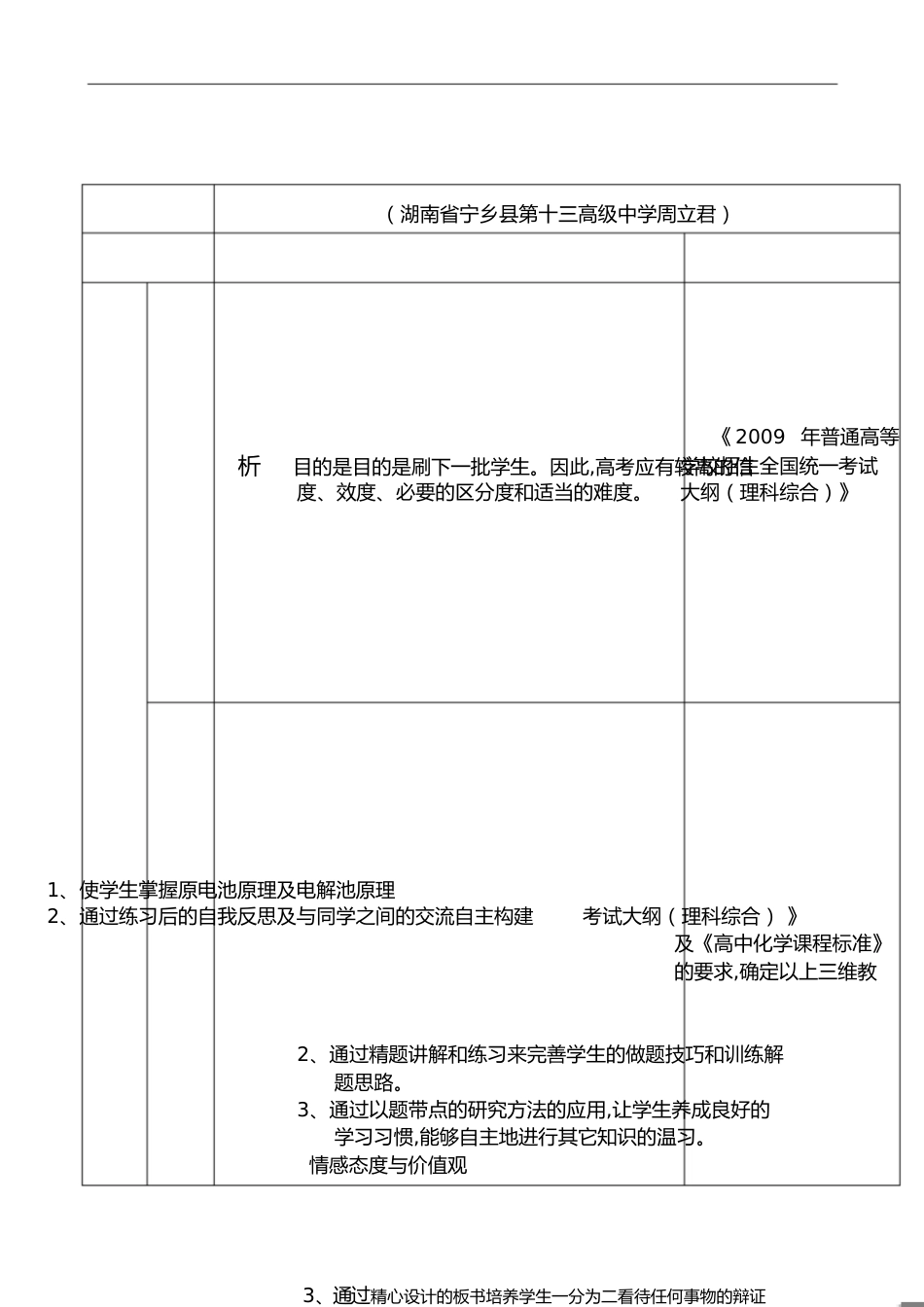 《电化学原理及其应用》说课稿_第1页