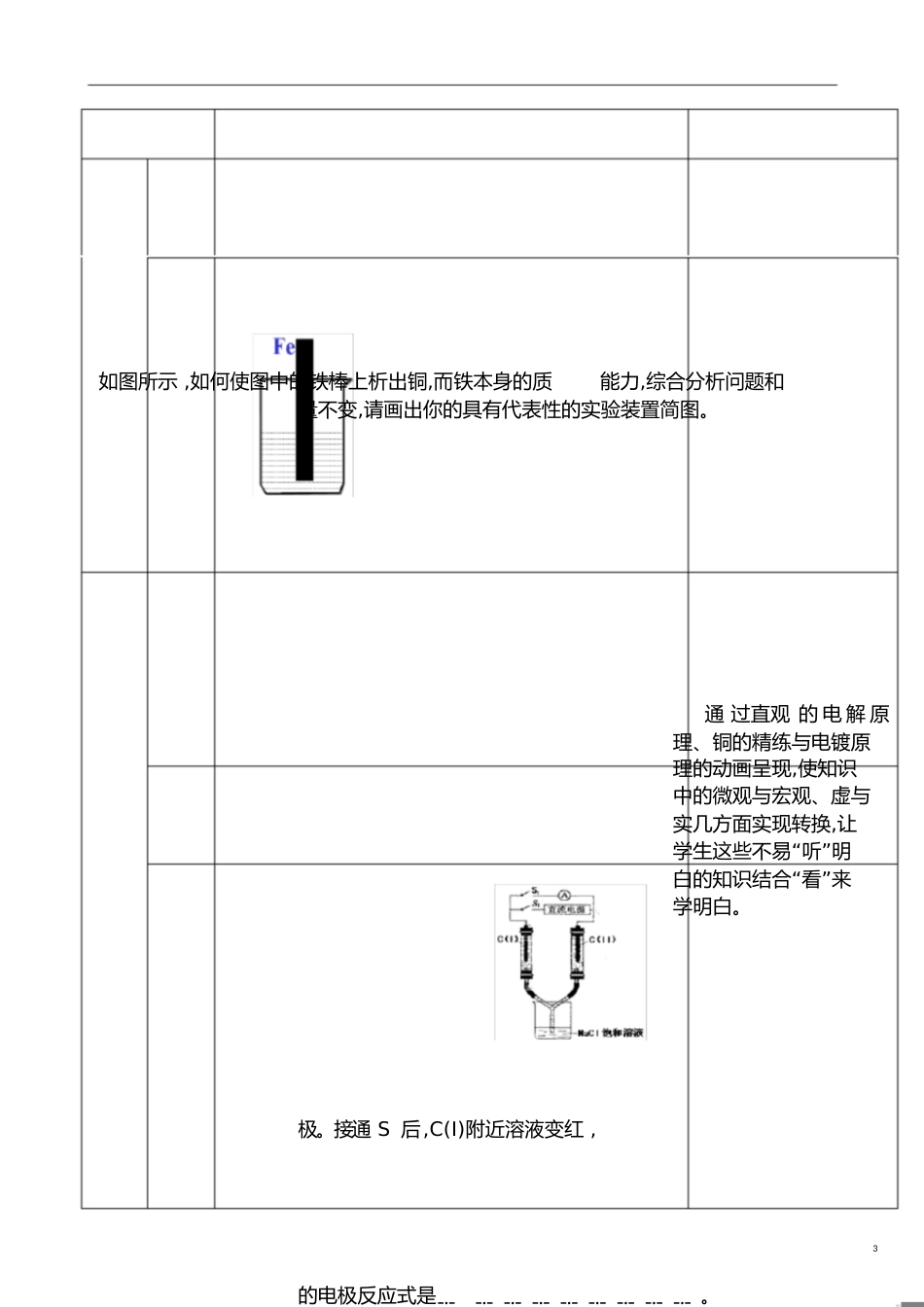 《电化学原理及其应用》说课稿_第3页