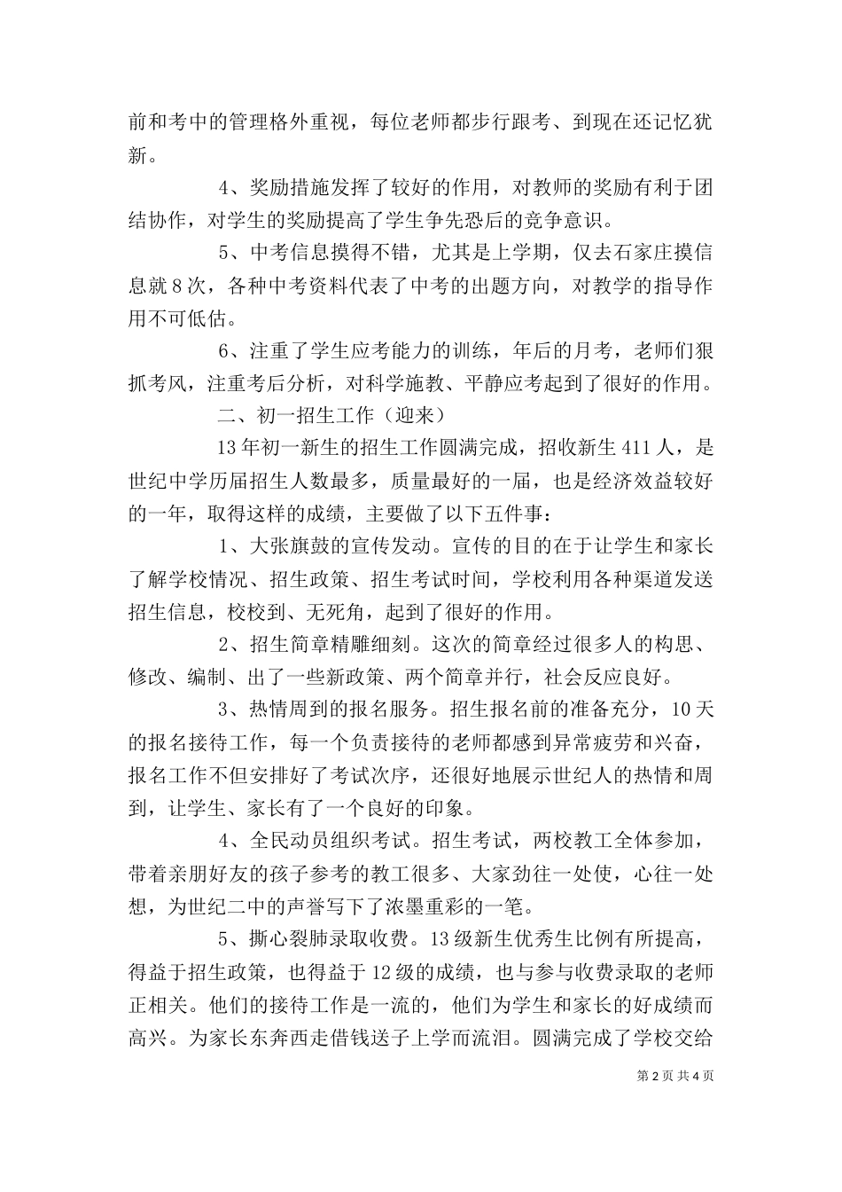 校长个人年度述职报告范文（一）_第2页
