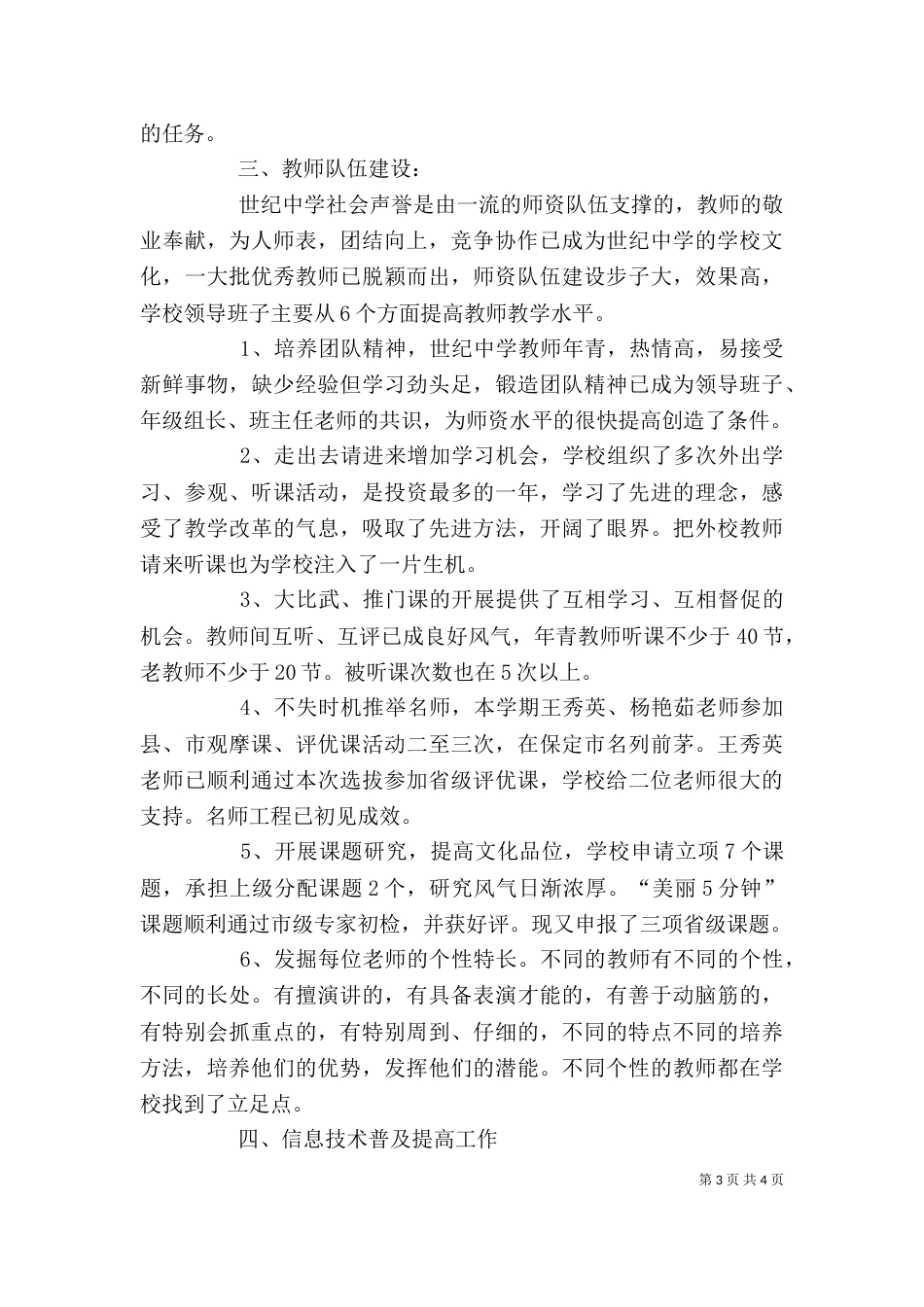 校长个人年度述职报告范文（一）_第3页