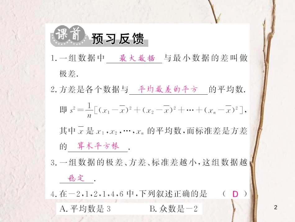 八年级数学上册 6.4 数据的离散程度课件 （新版）北师大版[共7页]_第2页