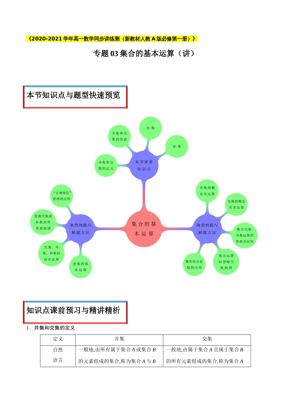 专题03 集合的基本运算（讲）（原卷版）_第1页