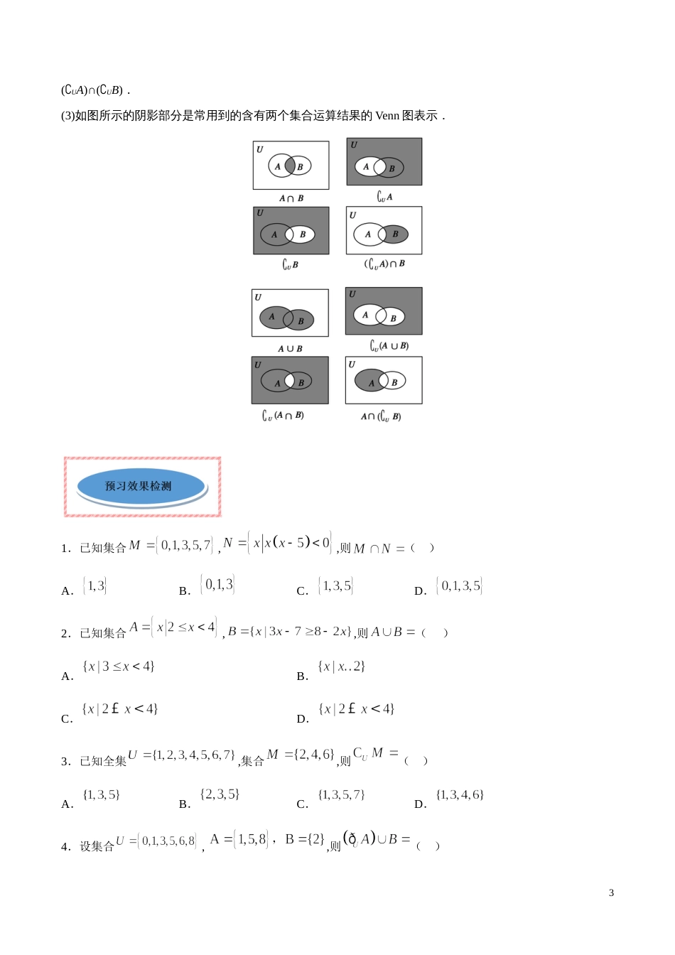 专题03 集合的基本运算（讲）（原卷版）_第3页