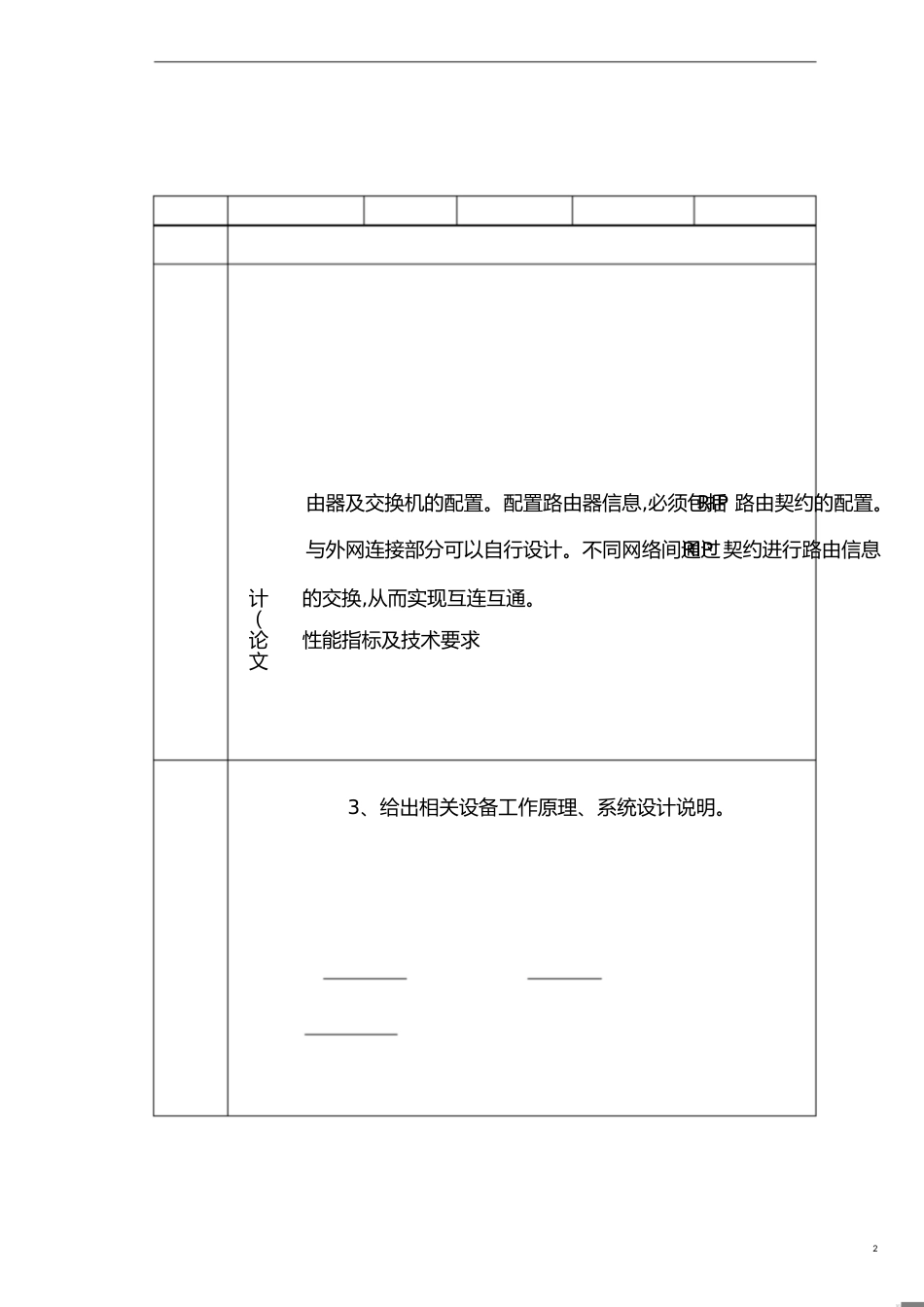 课程设计RIP路由协议的设计与实现[共22页]_第2页