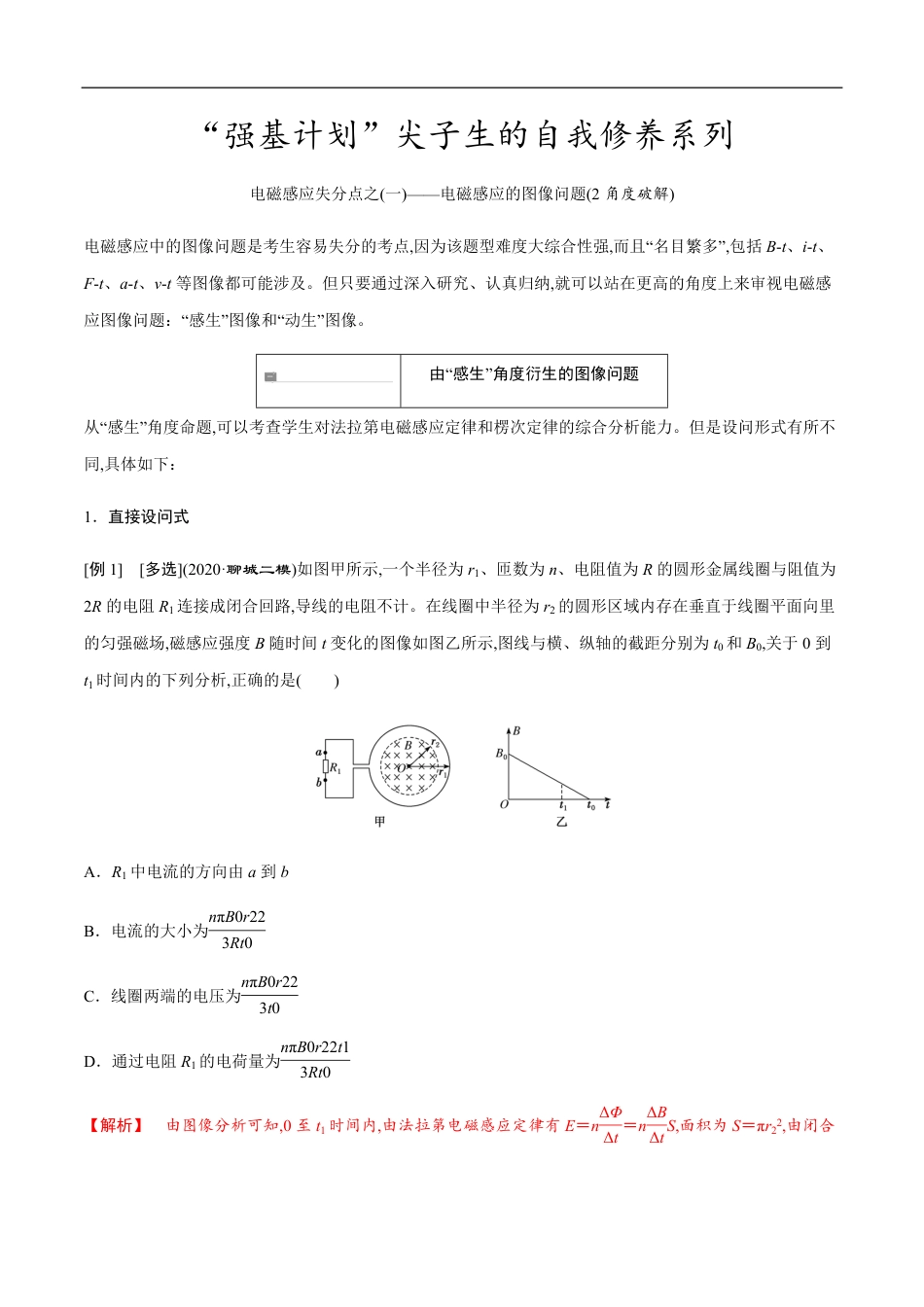 专题11 电磁感应压轴题中失分点逐个梳理（解析版）_第1页