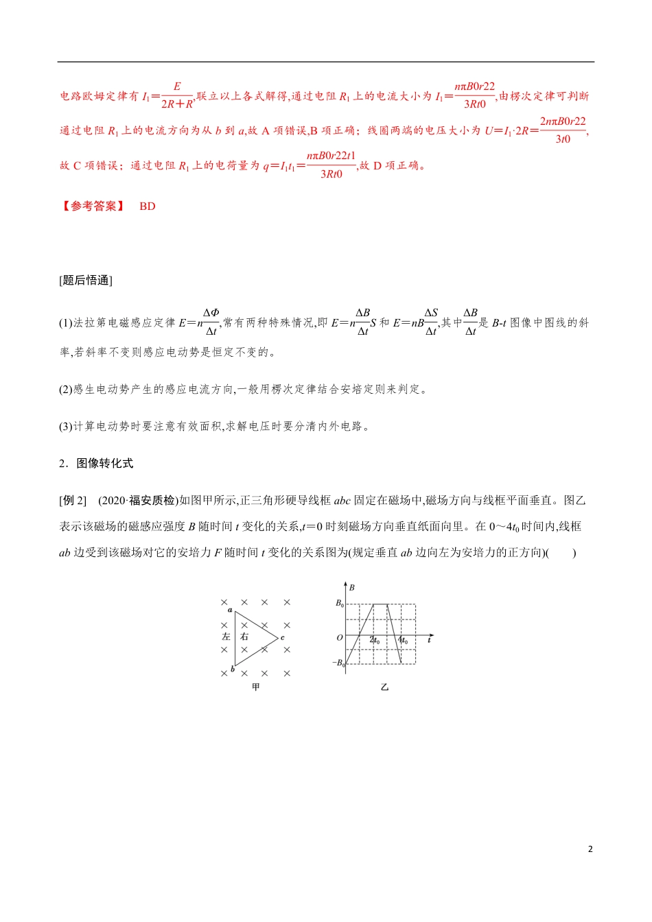 专题11 电磁感应压轴题中失分点逐个梳理（解析版）_第2页