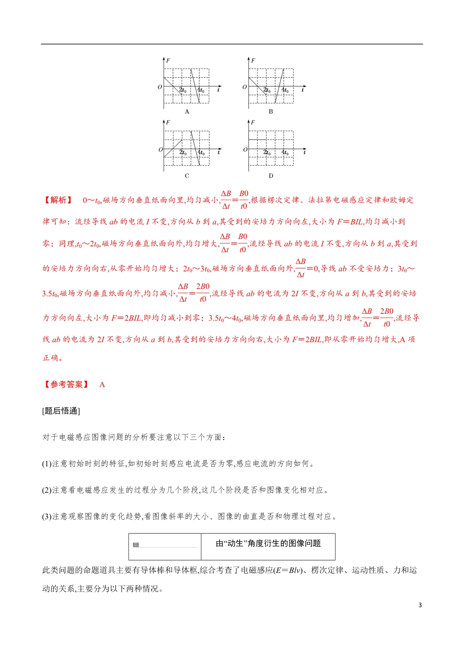 专题11 电磁感应压轴题中失分点逐个梳理（解析版）_第3页