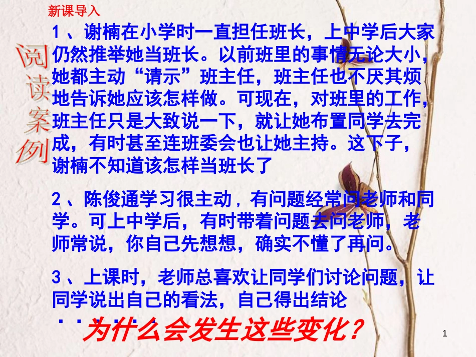 七年级道德与法治上册 第一单元 走进中学 1.3 老师，您好 第二框 师生关系新变化课件 粤教版[共30页]_第1页