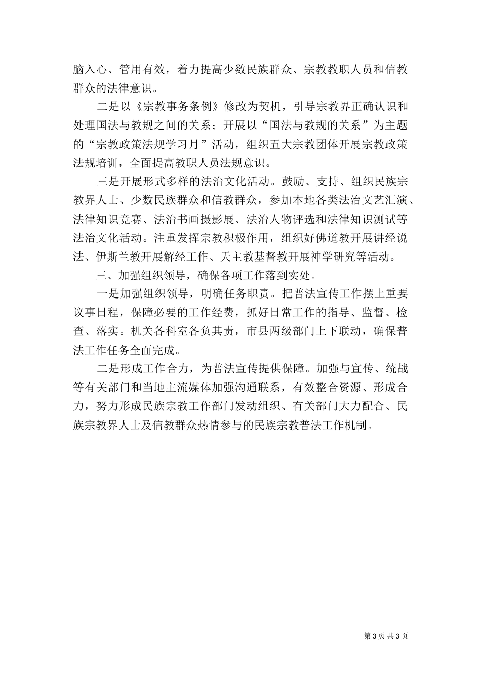 民宗局年度普法宣传工作计划_第3页