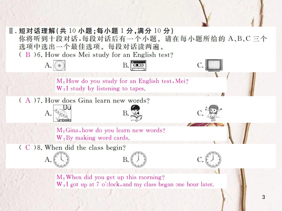 （安徽专版）九年级英语全册 Unit 1 How can we become good learners检测卷课件 （新版）人教新目标版_第3页