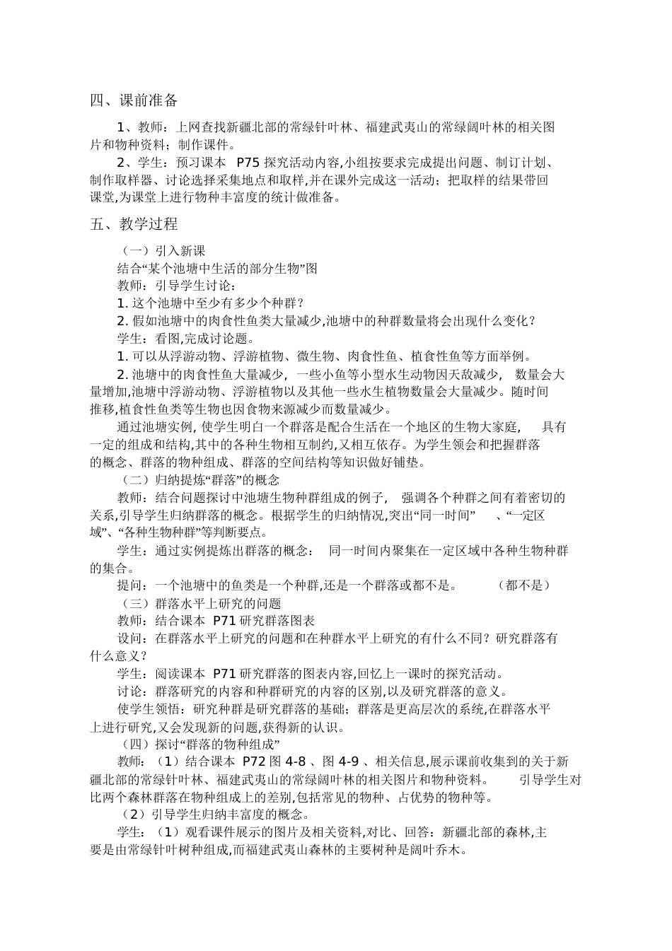 群落的结构教案[共10页]_第2页