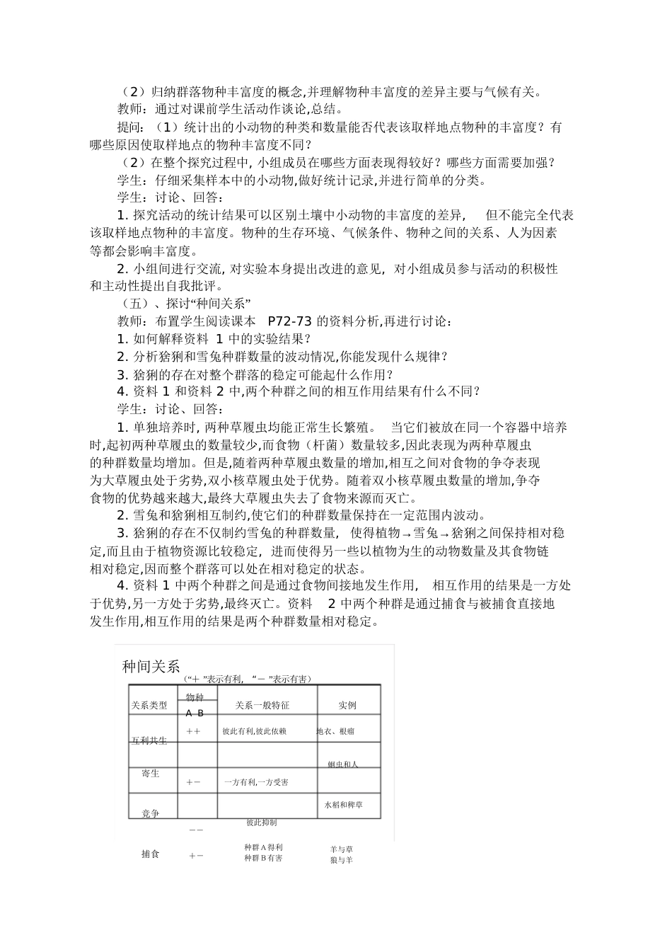 群落的结构教案[共10页]_第3页