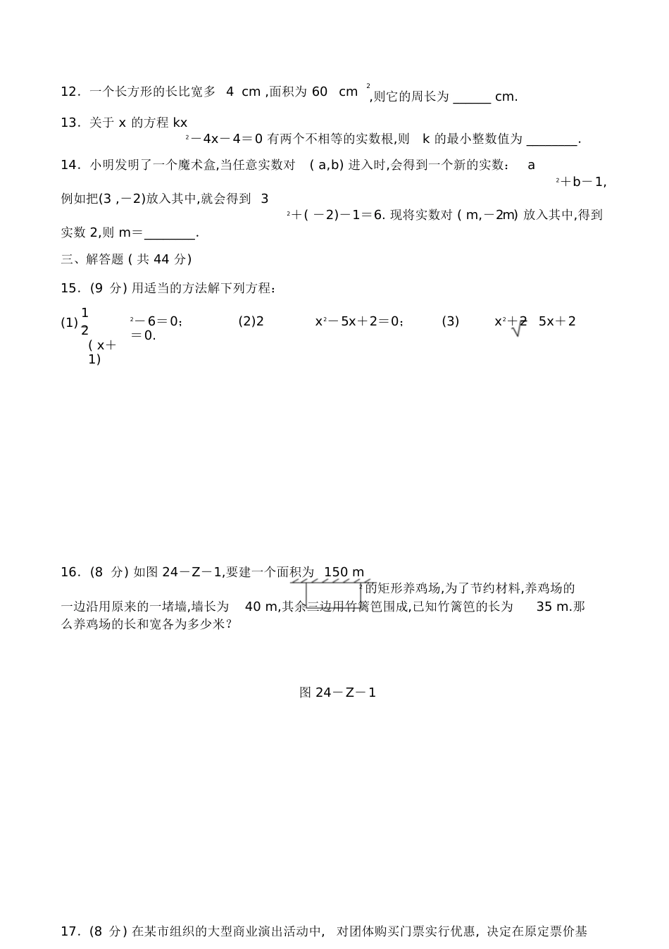 一元二次方程单元测试题(一)_第3页