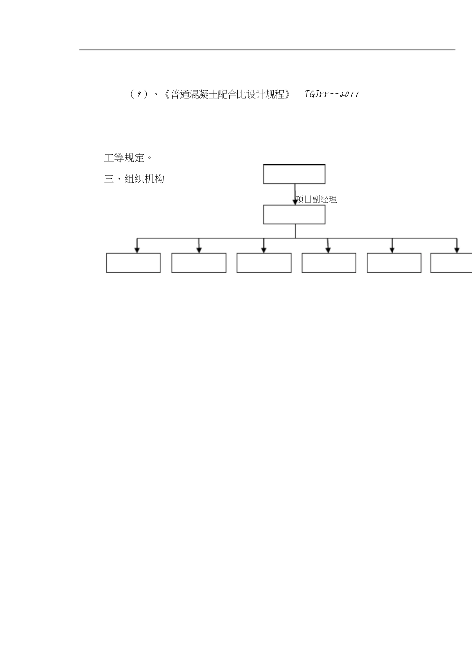 扭王字块预制施工方案(定稿)[共24页]_第3页