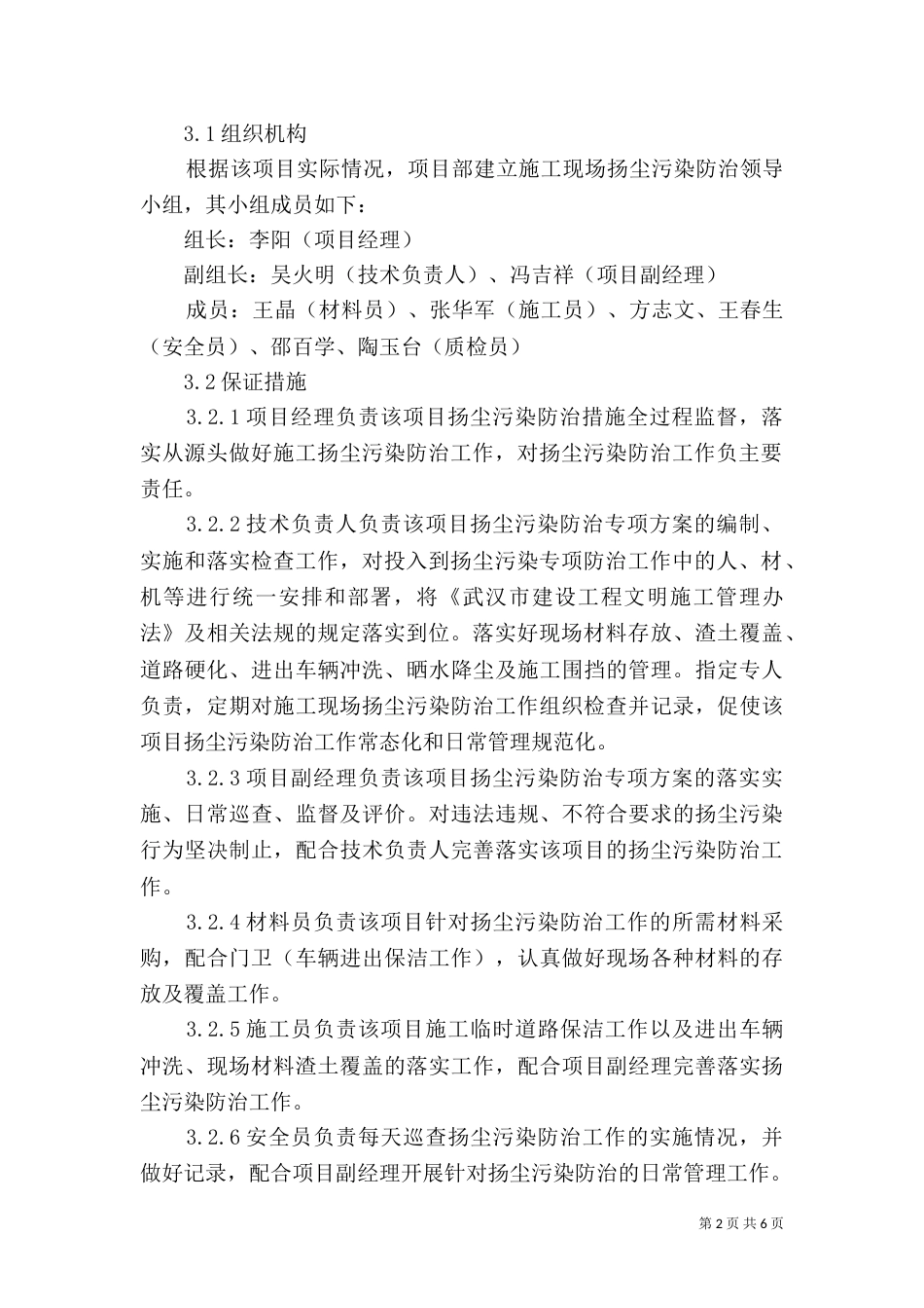 扬尘防治专项方案（一）_第2页