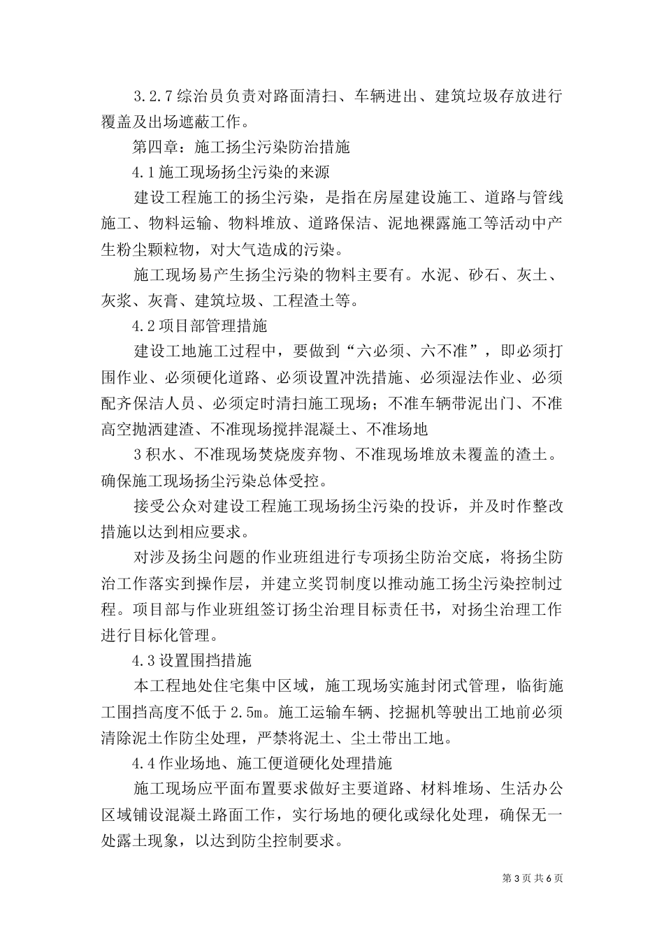 扬尘防治专项方案（一）_第3页