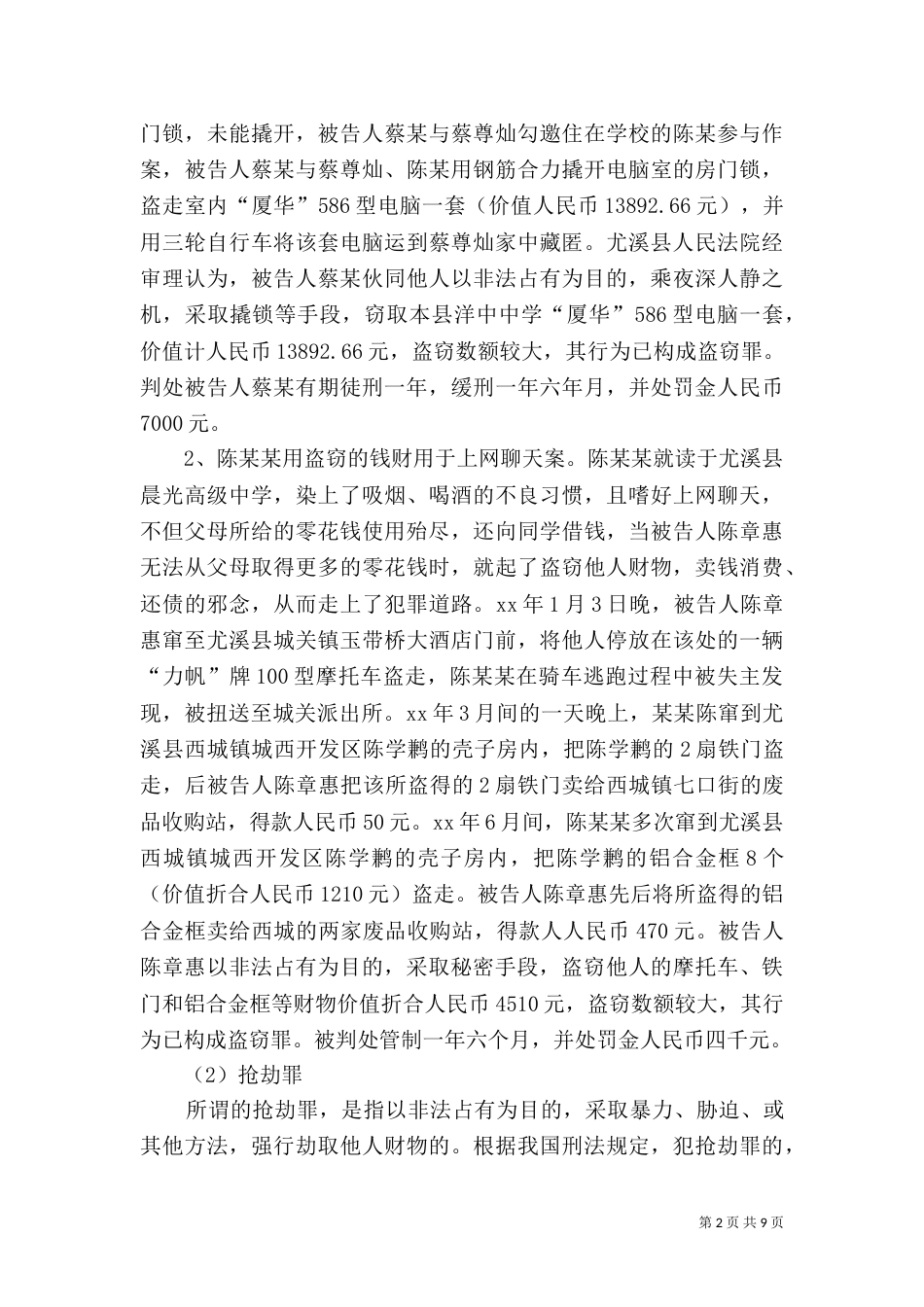 法制宣传演讲稿（二）_第2页