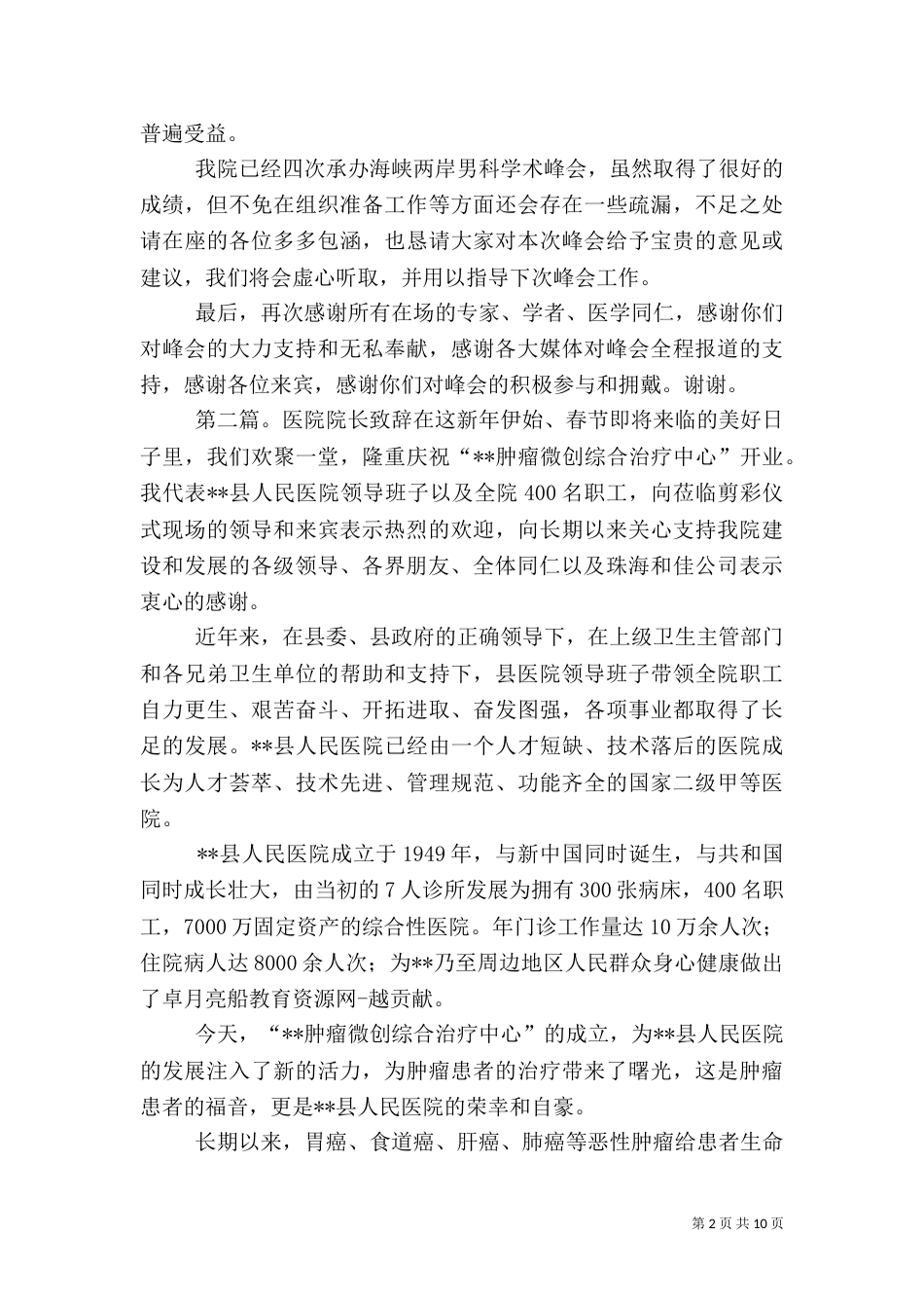 医院业务院长致辞_第2页