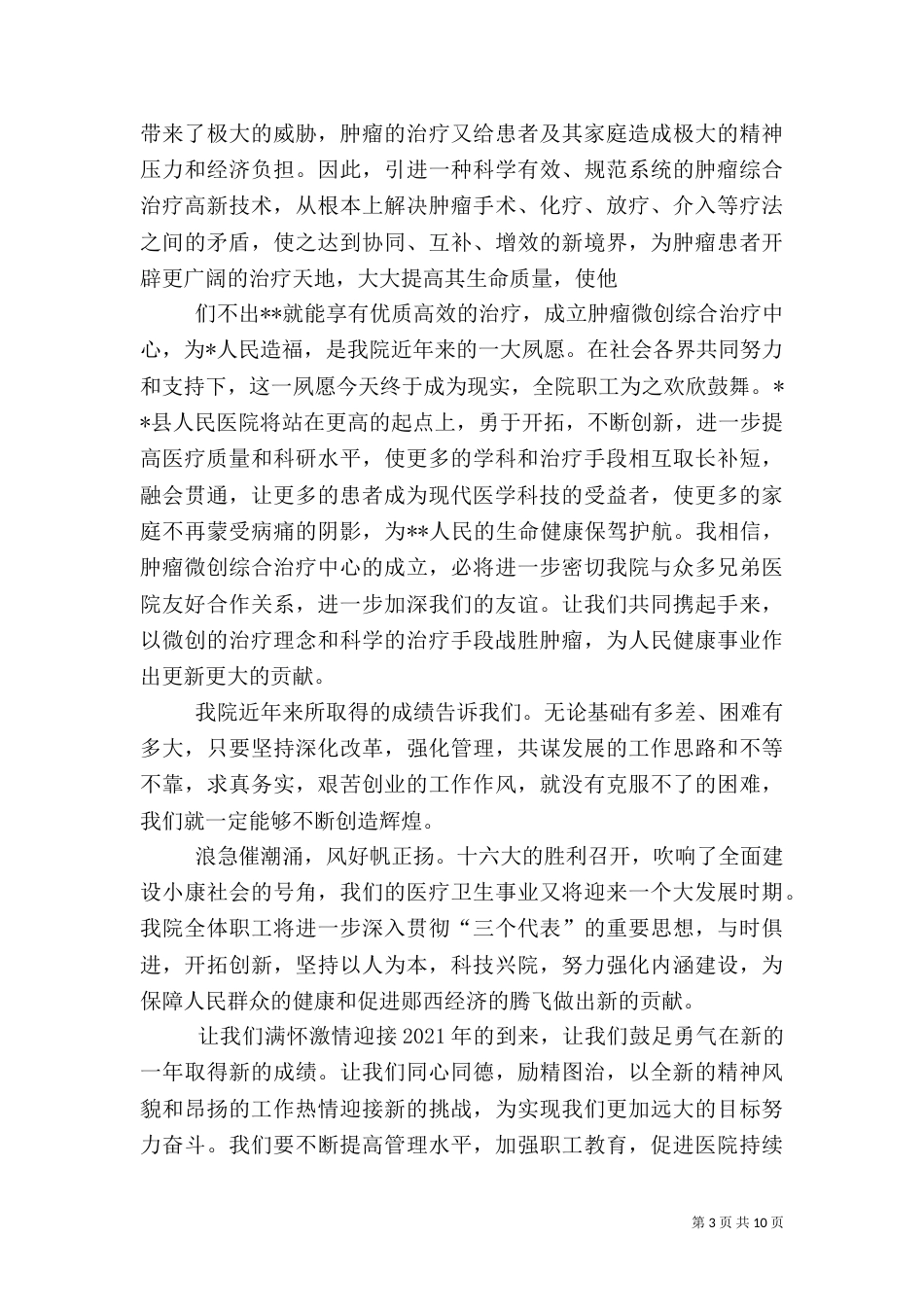医院业务院长致辞_第3页