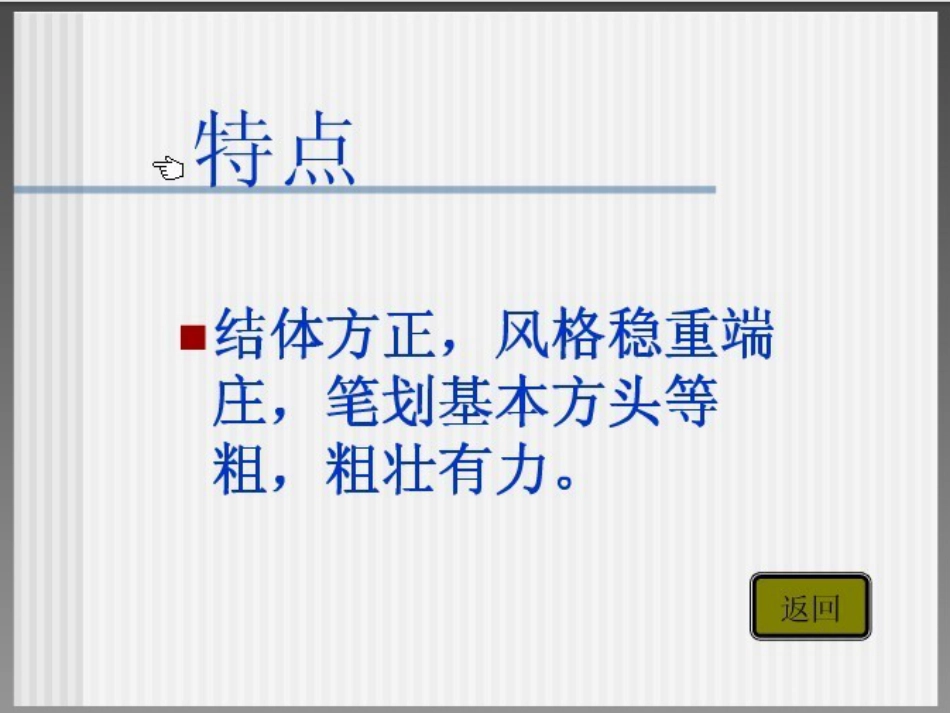 黑体字书写方法[共20页]_第2页