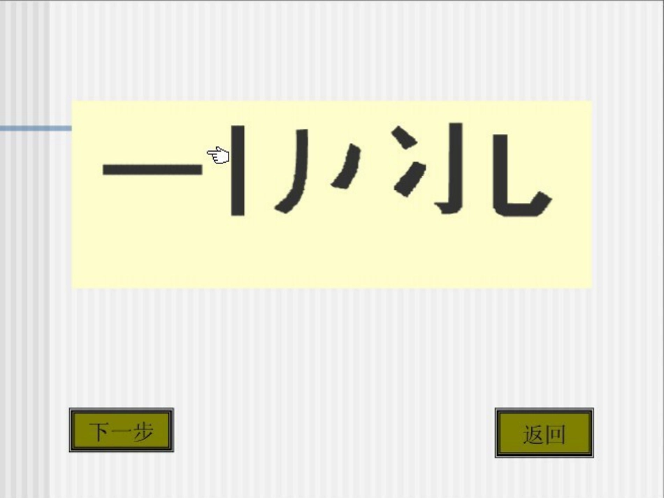 黑体字书写方法[共20页]_第3页