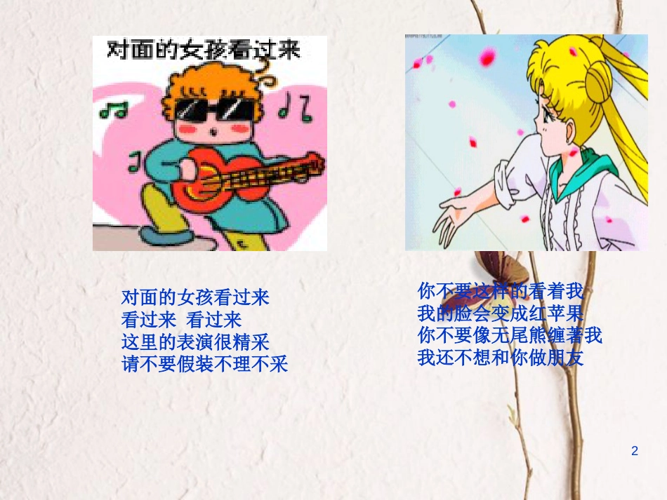 七年级道德与法治下册 第六单元 拥抱青春 6.2 男生女生 第一框 你是男生，我是女生课件 粤教版[共17页]_第2页