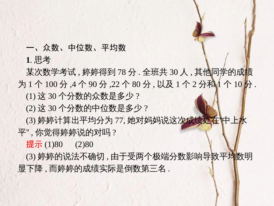 9.2.3 总体集中趋势的估计 9.2.4 总体离散程度的估计-新教材2019-2020学年高一数学人教A版必修第二册同步教学课件_第1页