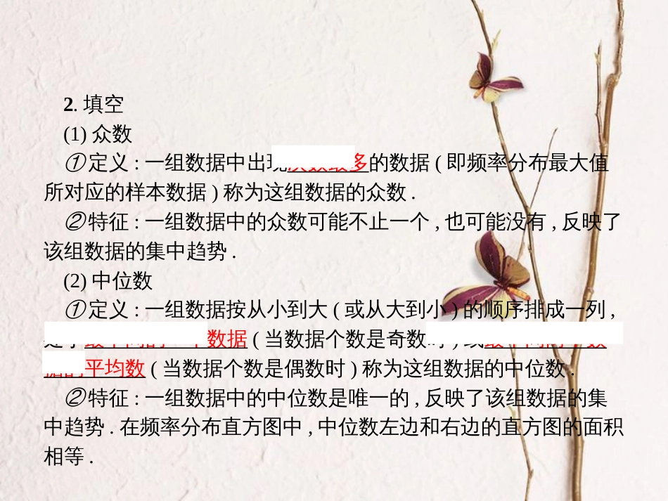 9.2.3 总体集中趋势的估计 9.2.4 总体离散程度的估计-新教材2019-2020学年高一数学人教A版必修第二册同步教学课件_第2页