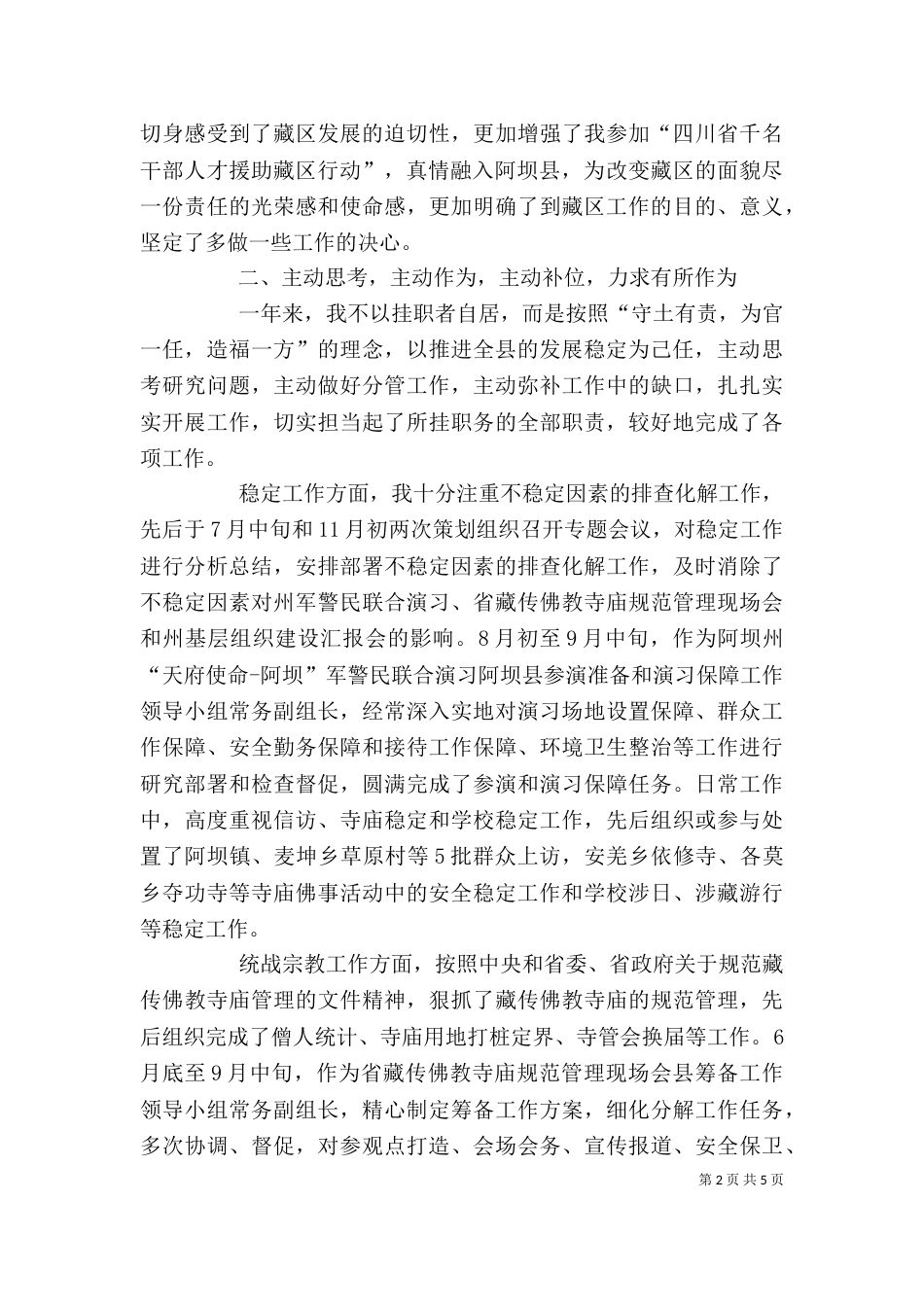 挂职干部述职报告范文_第2页