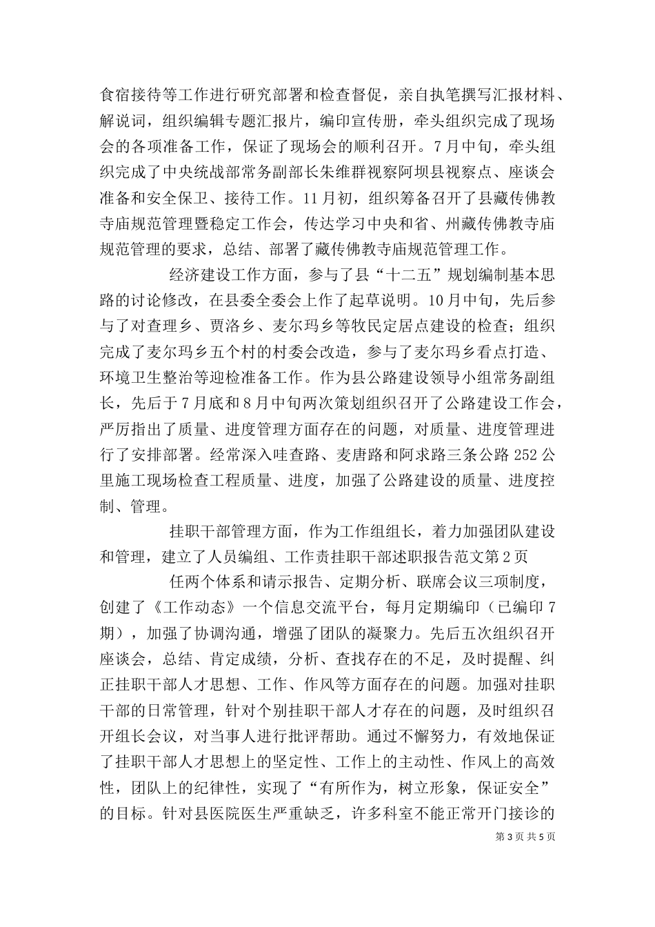 挂职干部述职报告范文_第3页