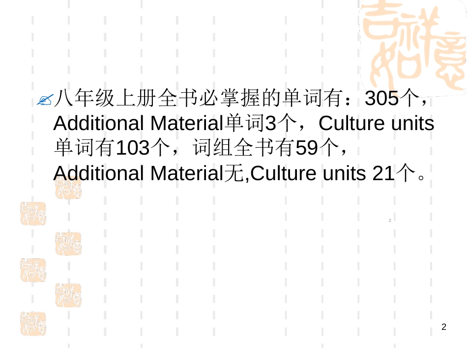 八年级上册英语教材分析ppt课件[共11页]_第2页