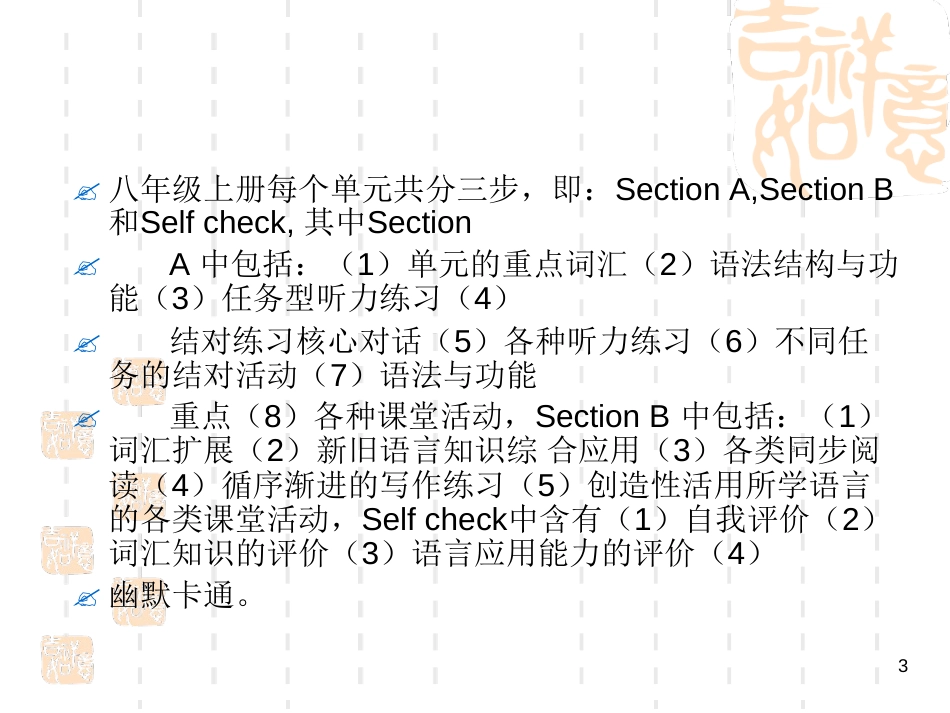 八年级上册英语教材分析ppt课件[共11页]_第3页
