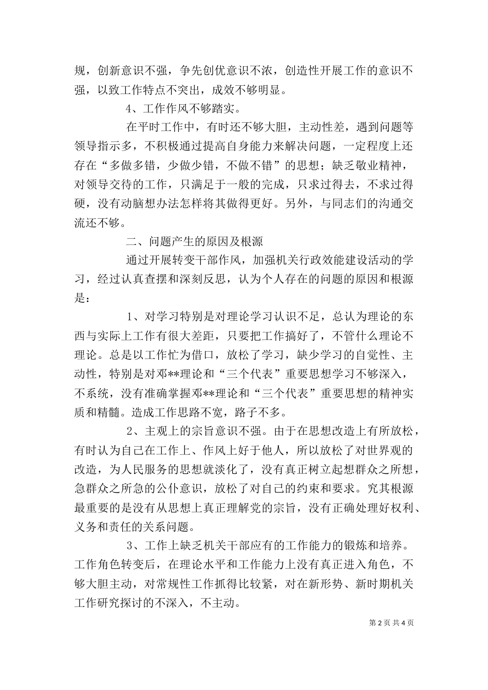作风年个人分析材料_第2页