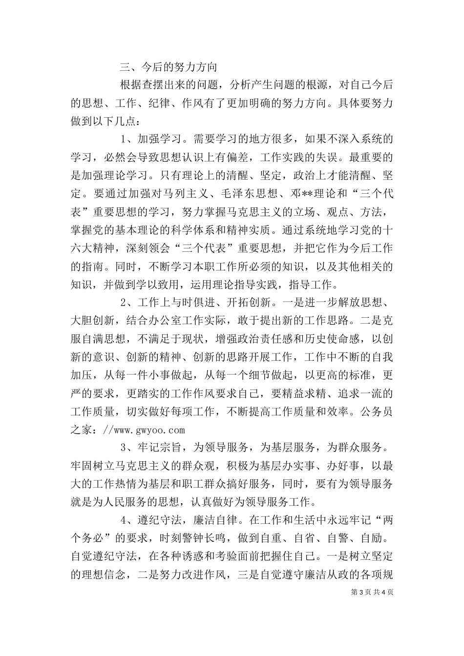 作风年个人分析材料_第3页