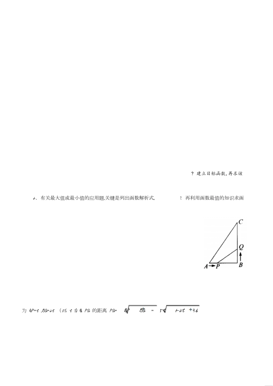 初中数学二次函数的应用(二)[共9页]_第1页