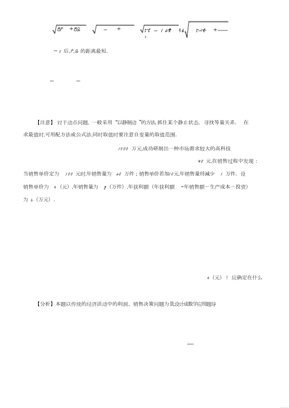 初中数学二次函数的应用(二)[共9页]_第2页