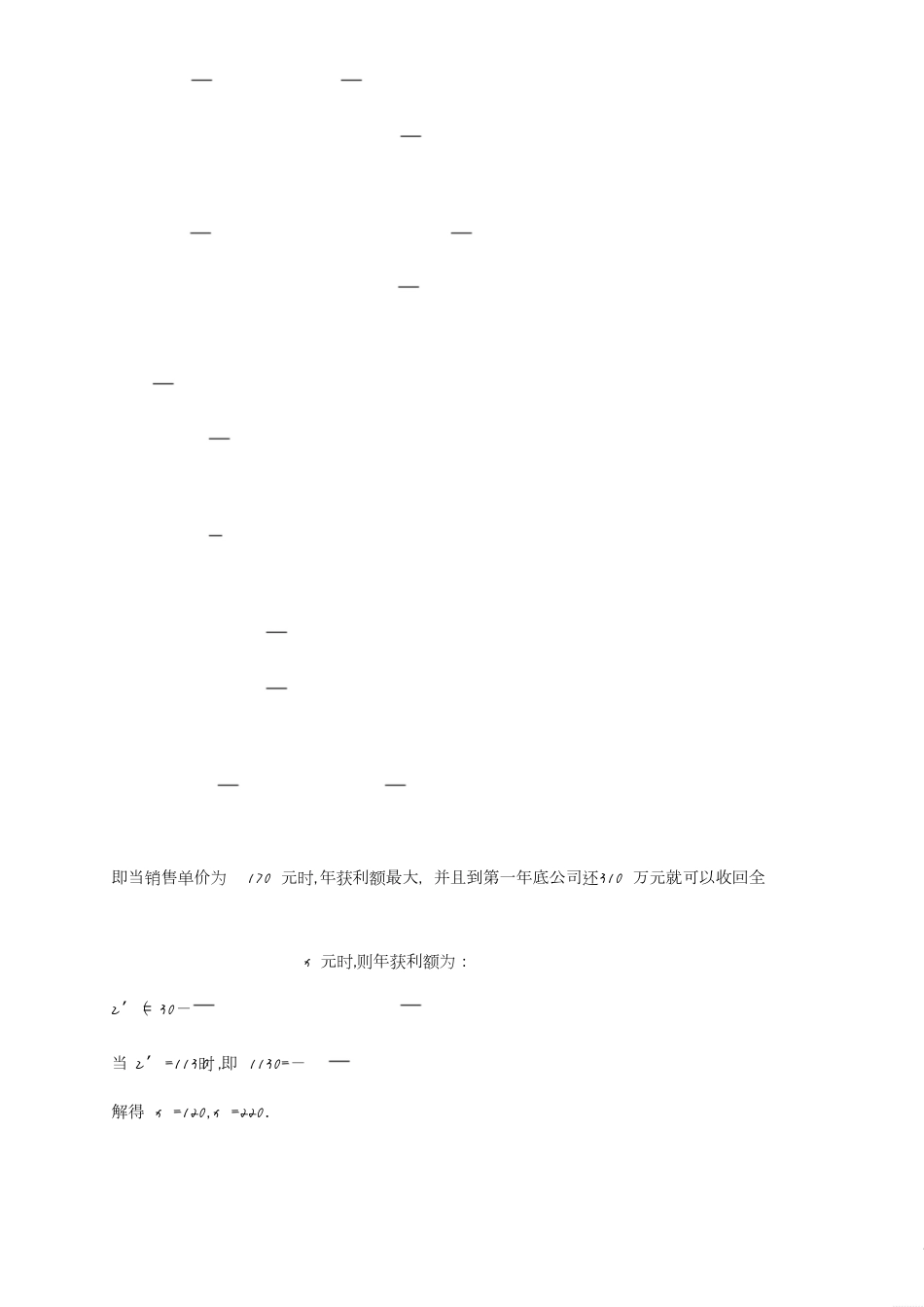初中数学二次函数的应用(二)[共9页]_第3页