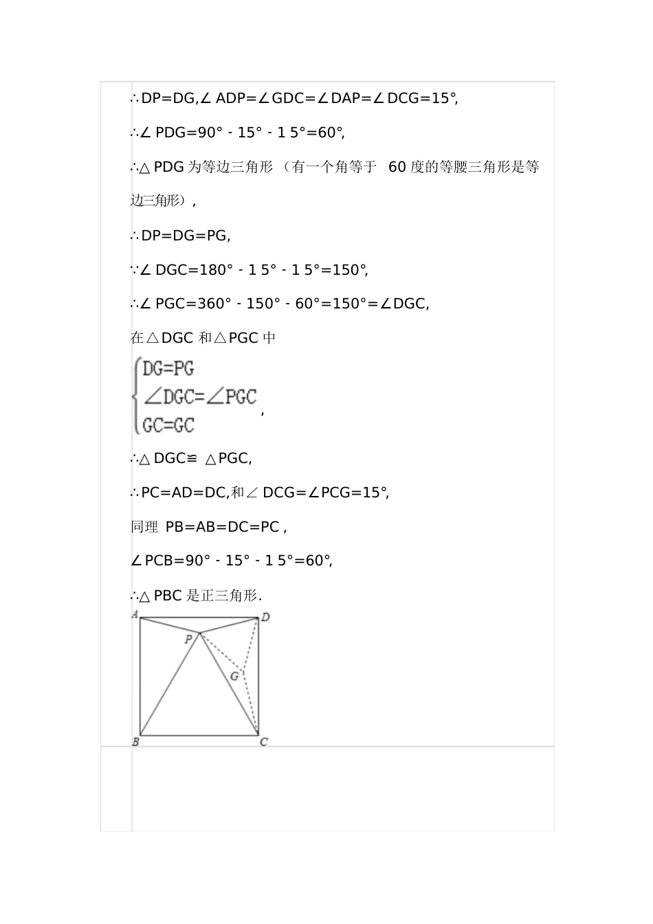 初二数学经典难题1[共4页]_第2页