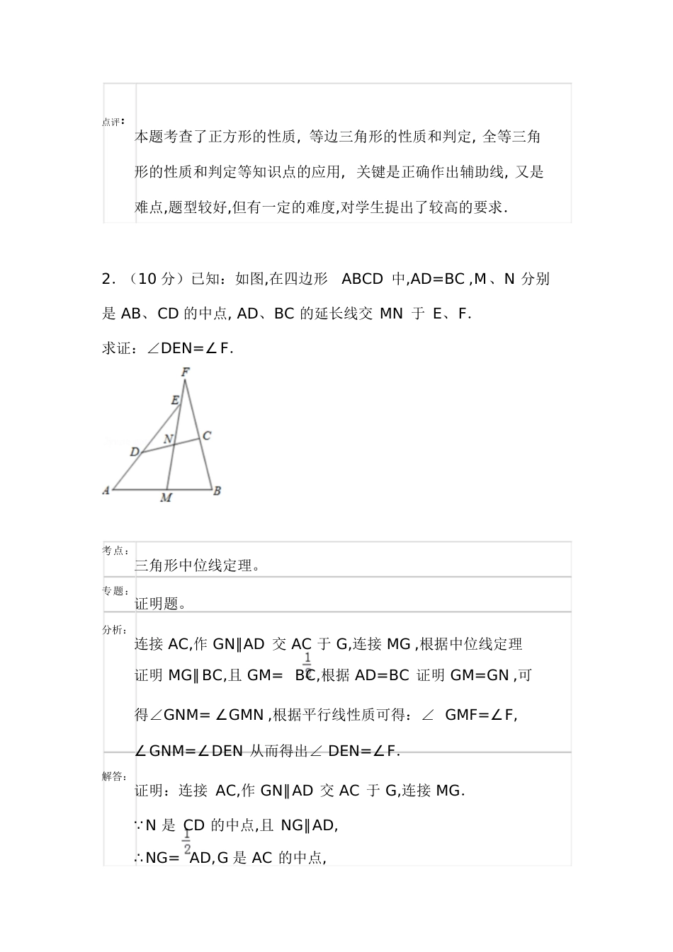 初二数学经典难题1[共4页]_第3页