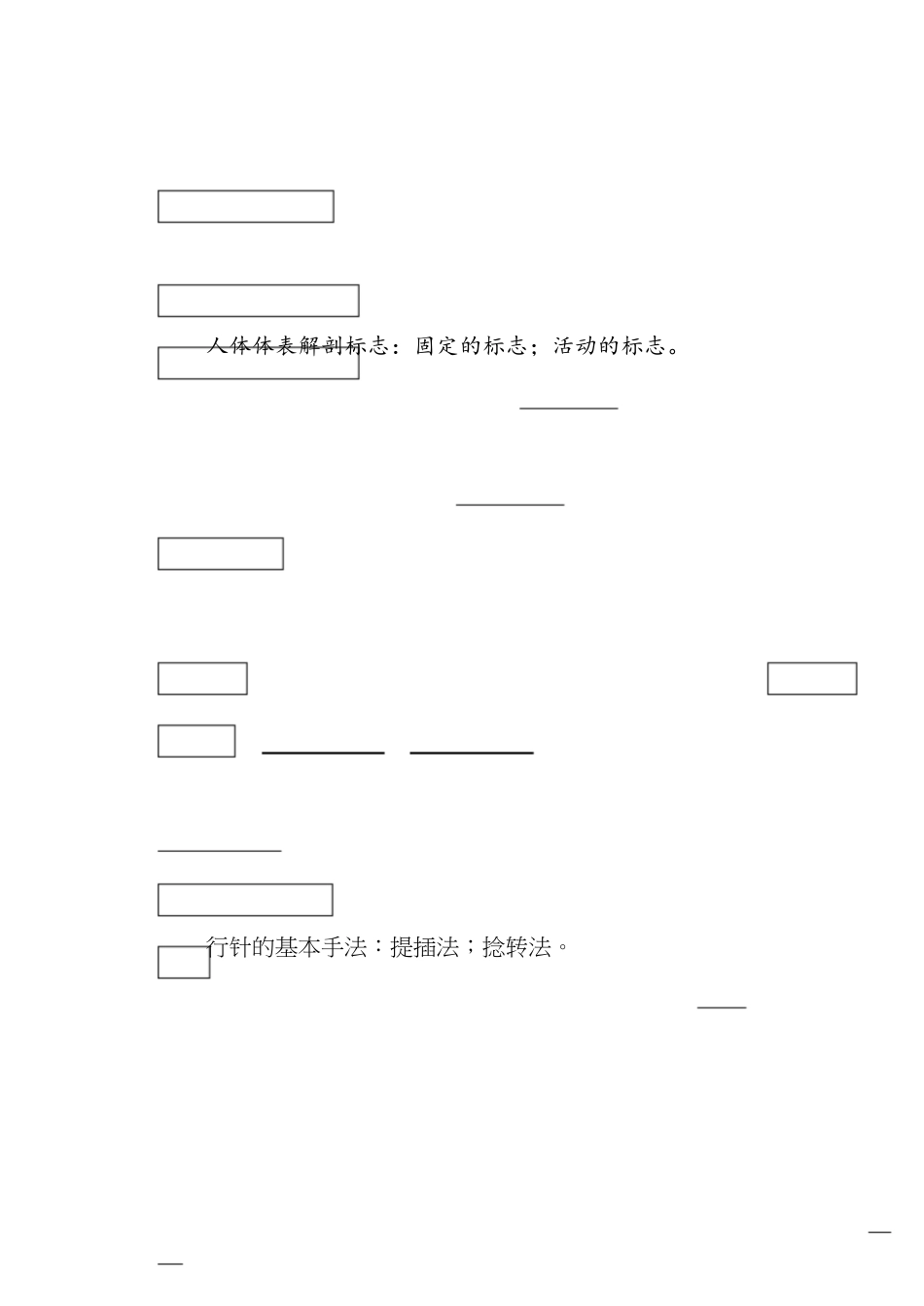 针灸学考试重点[共13页]_第3页