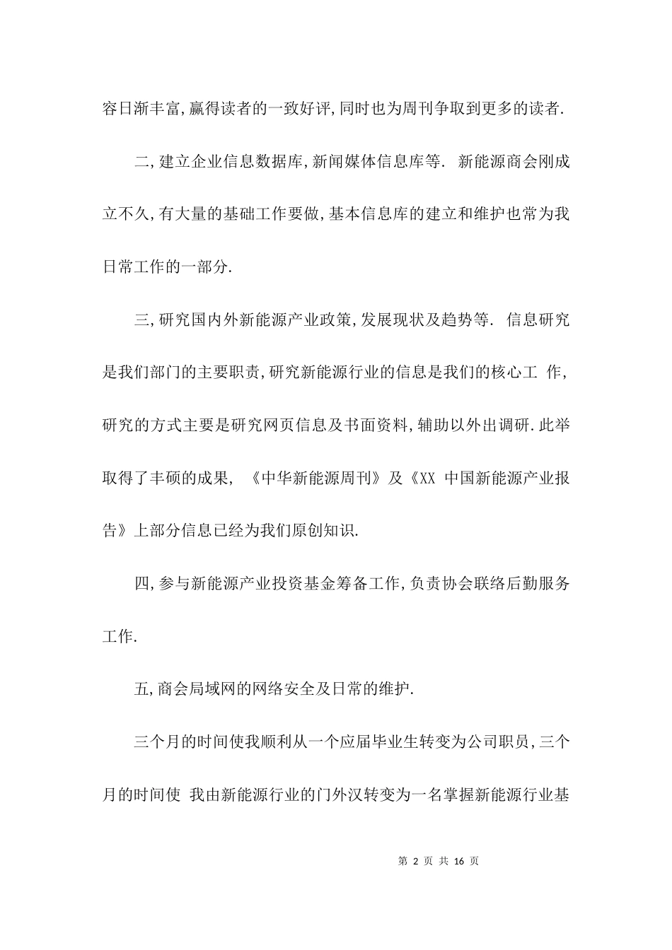 （精选）副处长转正述职报告_第2页