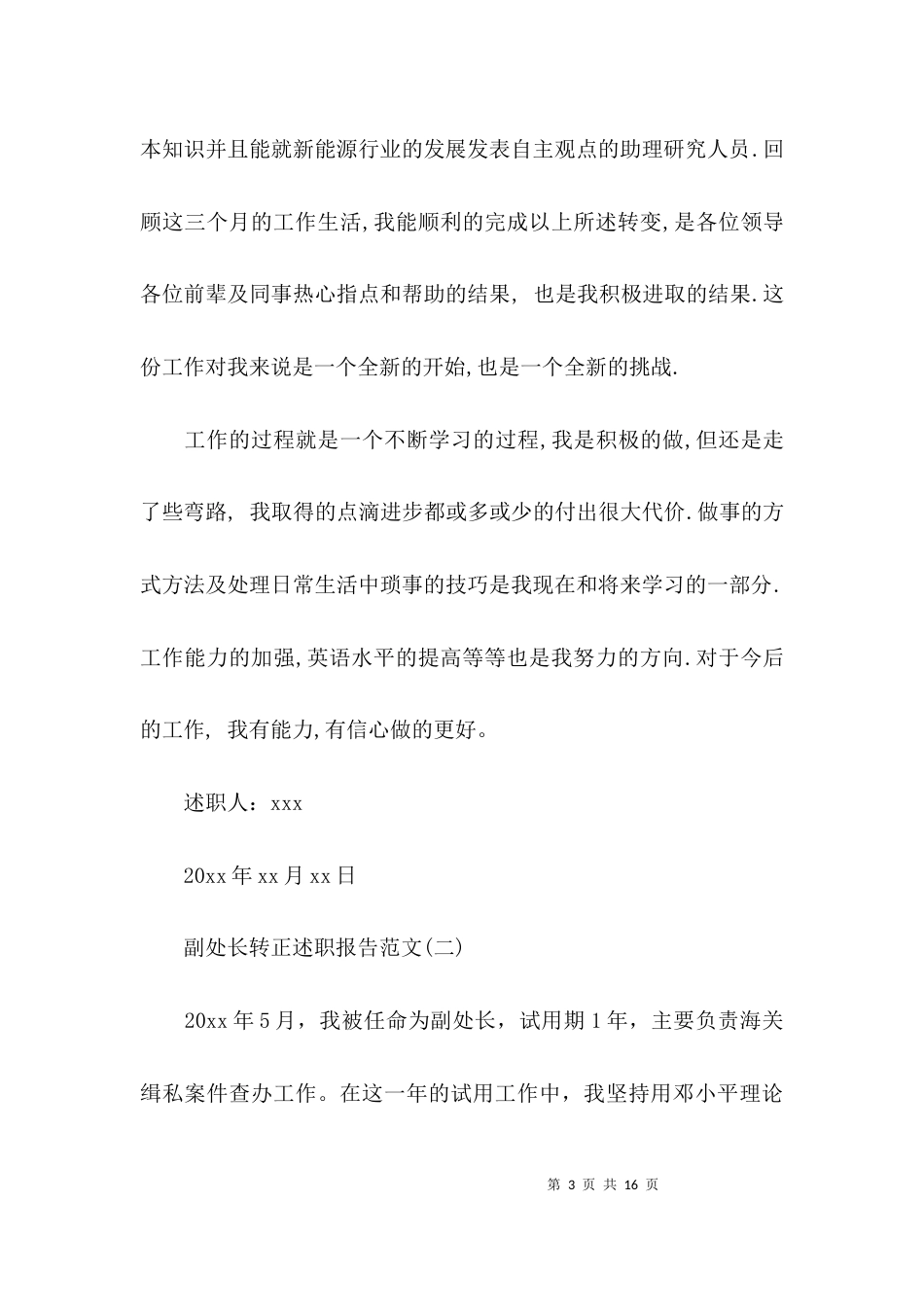 （精选）副处长转正述职报告_第3页