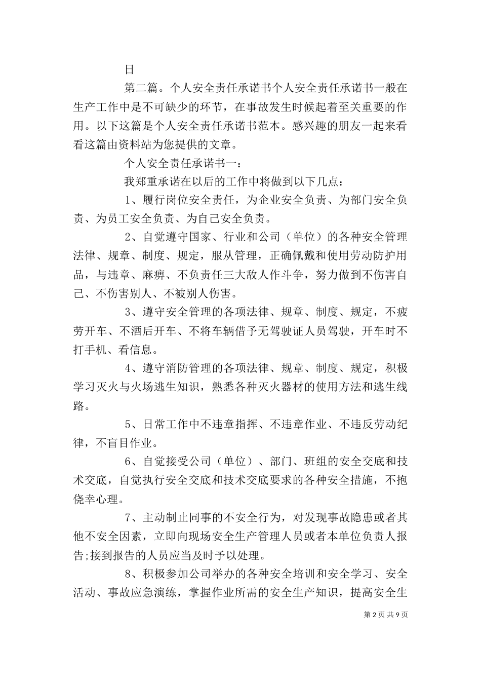 老年大学个人安全责任承诺书_第2页
