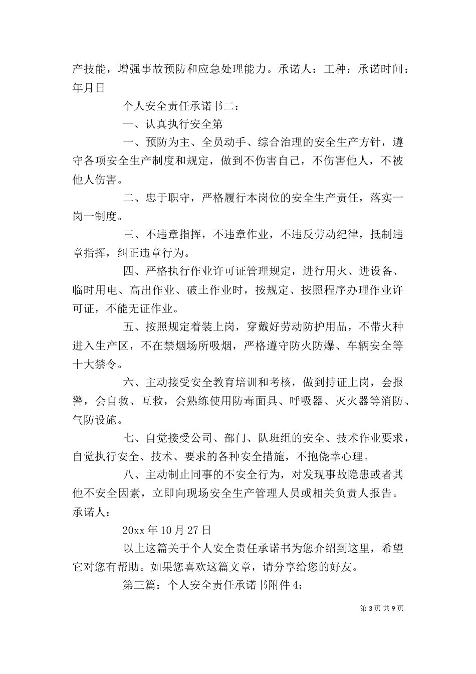 老年大学个人安全责任承诺书_第3页