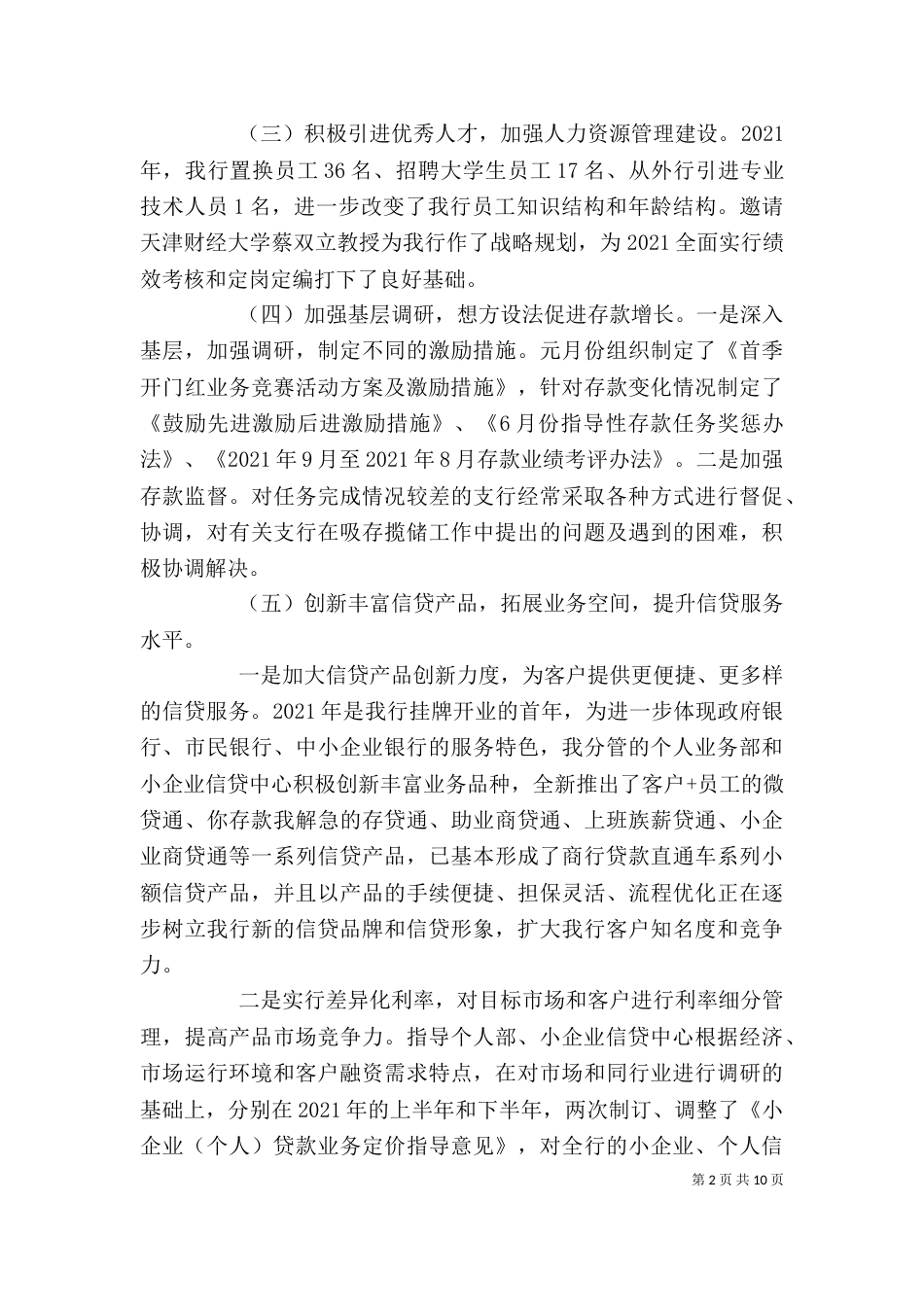 银行年度述职报告范文（一）_第2页