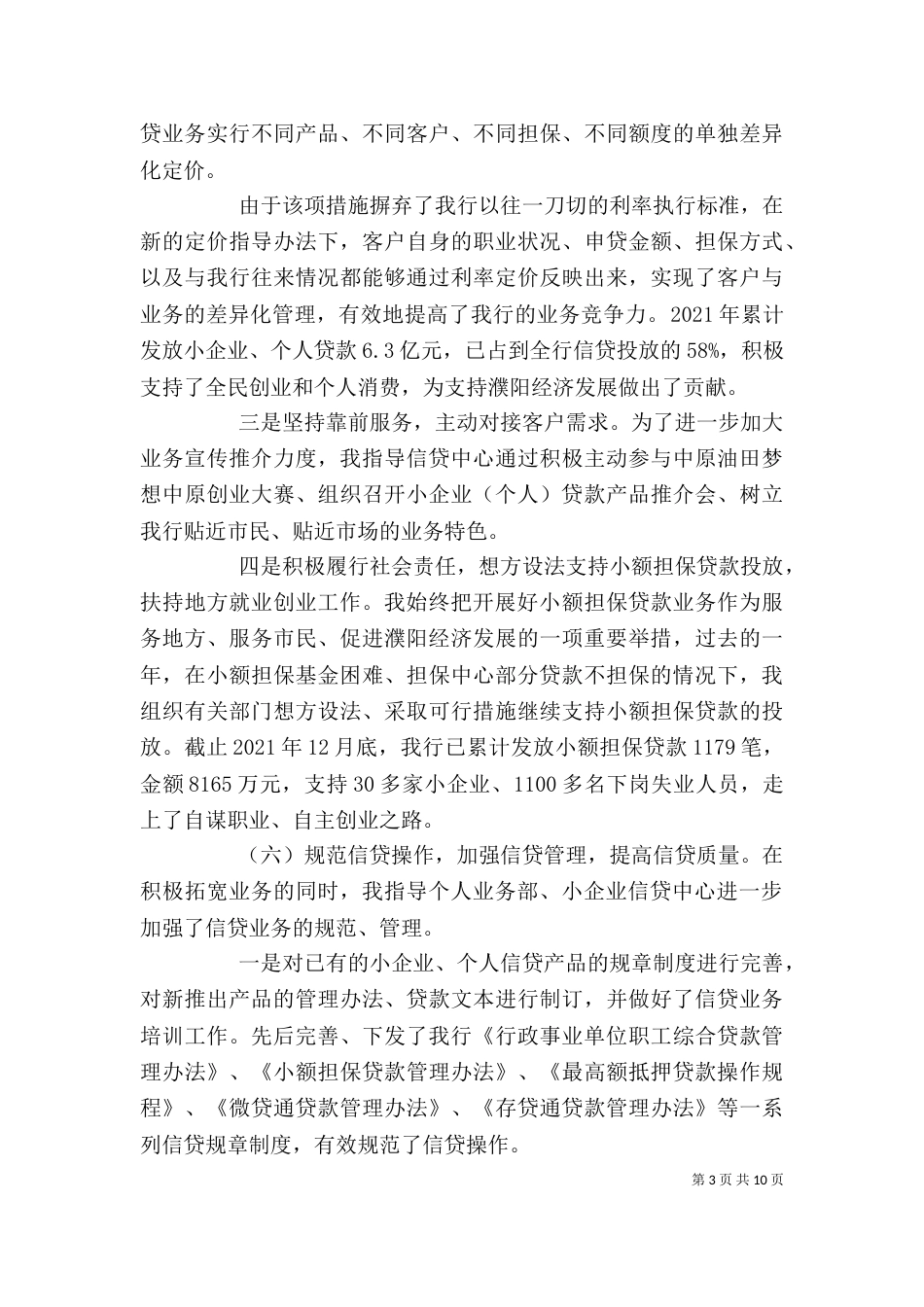 银行年度述职报告范文（一）_第3页