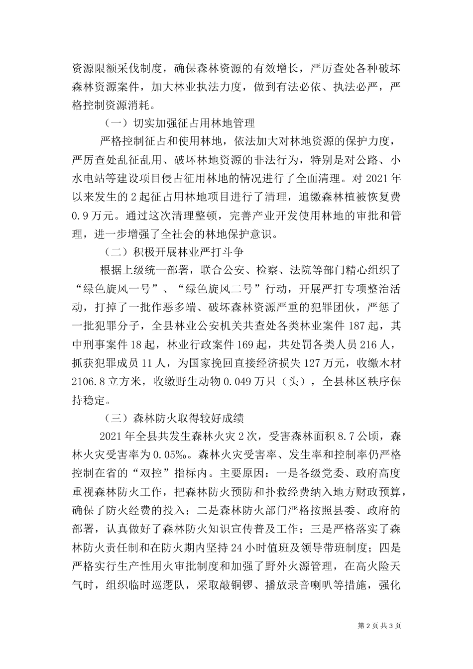 林业局2OO5年度工作总结（六）_第2页